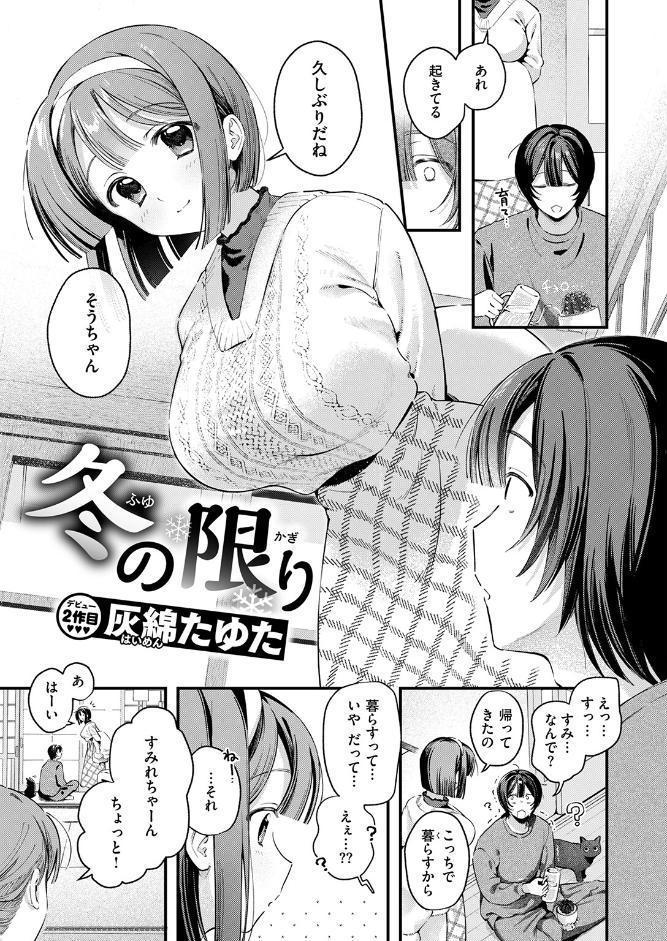 COMIC快楽天 2026年05月号
