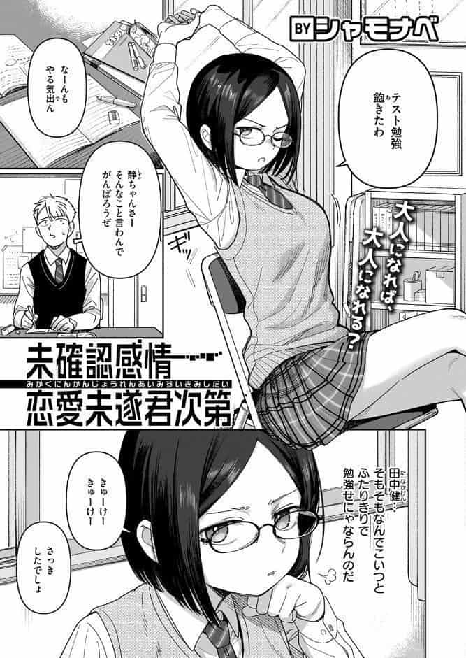 COMIC快楽天 2026年05月号