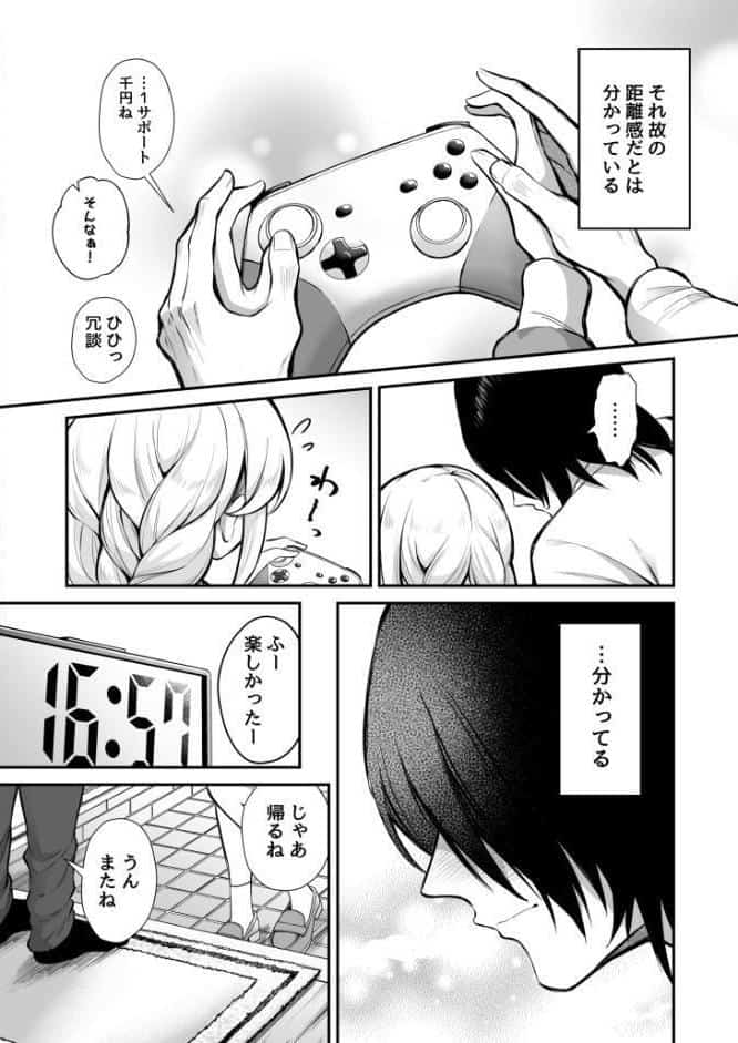 湿度高めな拗らせオナニー（2）【18禁】