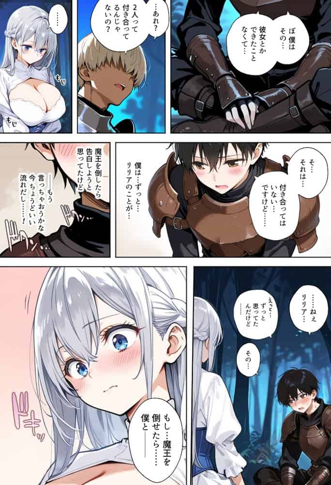 魔王を倒そうなんて、思わなければよかった 〜清楚彼女が仲間に寝取られて雌堕ちする話〜