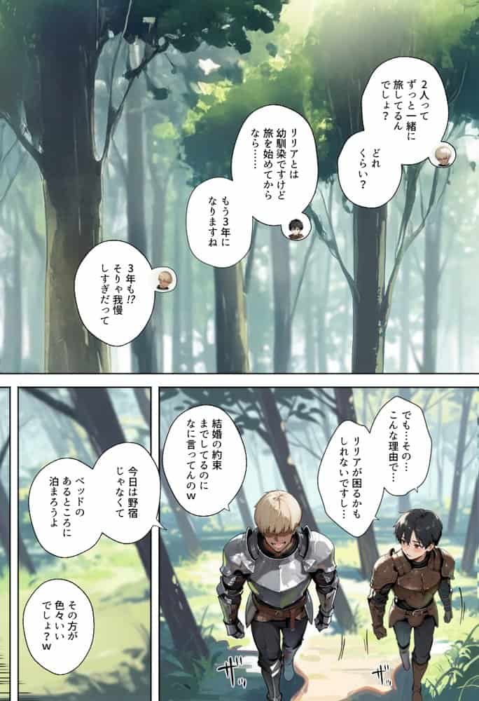 魔王を倒そうなんて、思わなければよかった 〜清楚彼女が仲間に寝取られて雌堕ちする話〜