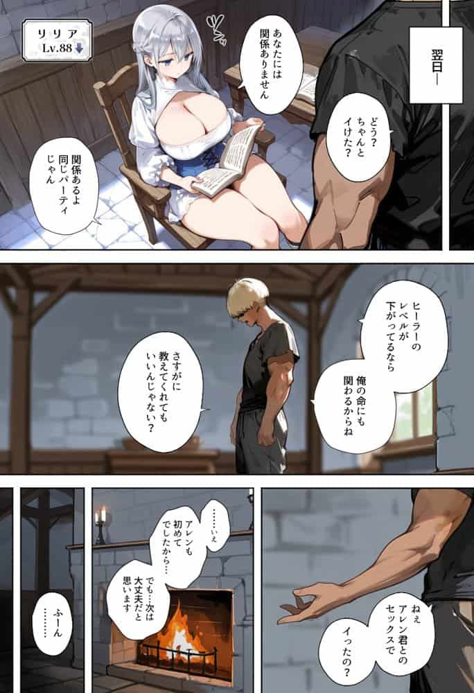 魔王を倒そうなんて、思わなければよかった 〜清楚彼女が仲間に寝取られて雌堕ちする話〜