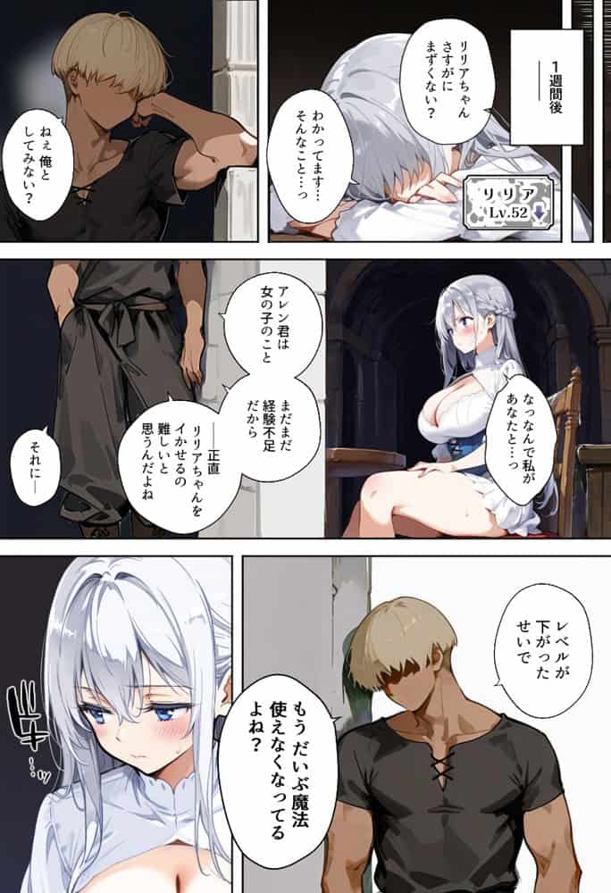 魔王を倒そうなんて、思わなければよかった 〜清楚彼女が仲間に寝取られて雌堕ちする話〜