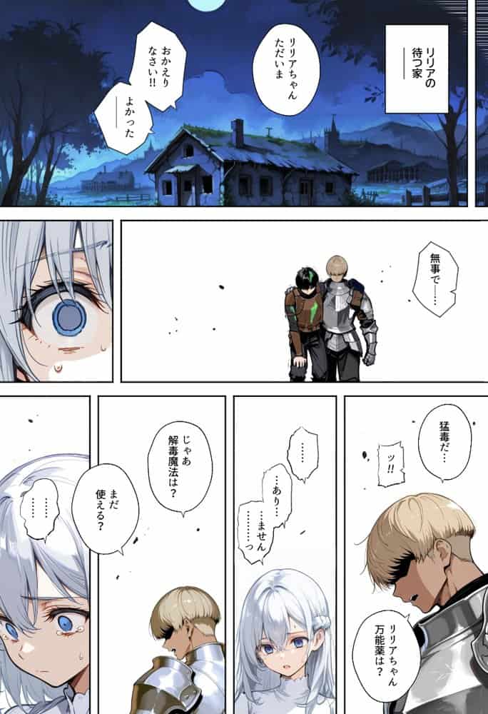 魔王を倒そうなんて、思わなければよかった 〜清楚彼女が仲間に寝取られて雌堕ちする話〜