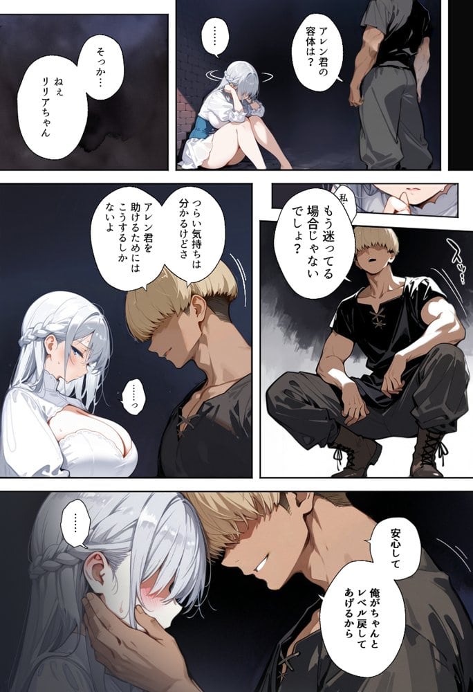 魔王を倒そうなんて、思わなければよかった 〜清楚彼女が仲間に寝取られて雌堕ちする話〜