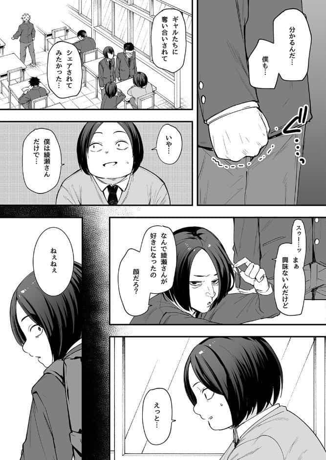 オタクの僕が一軍ギャルと付き合えるまでの話（1）
