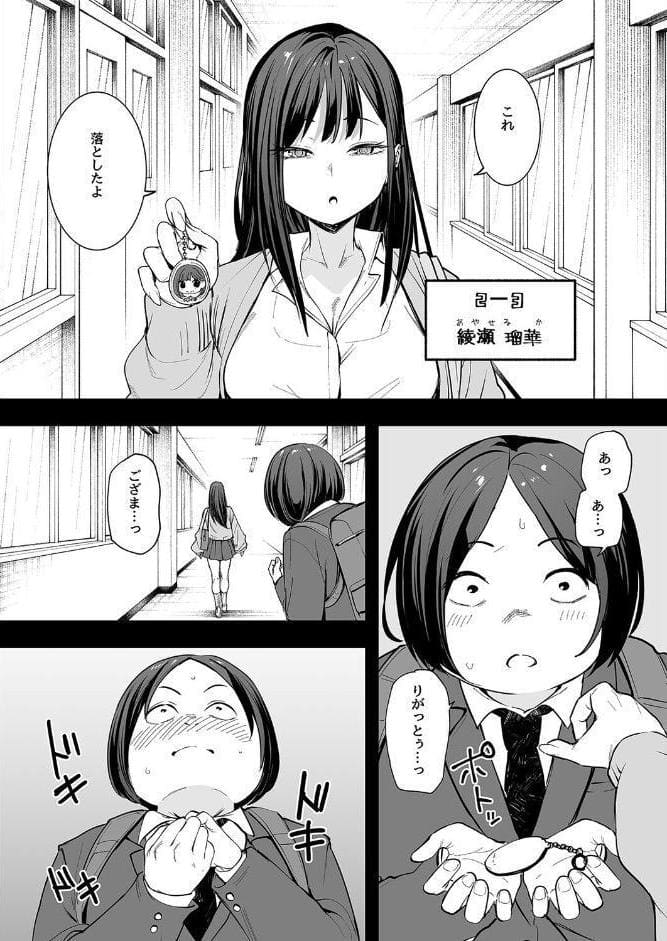 オタクの僕が一軍ギャルと付き合えるまでの話（1）