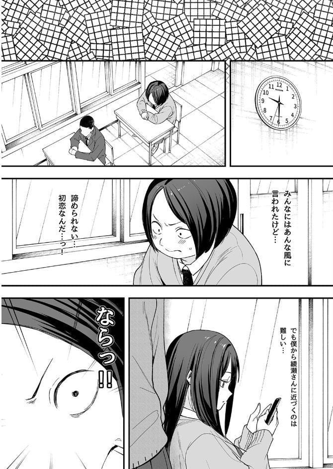 オタクの僕が一軍ギャルと付き合えるまでの話（1）