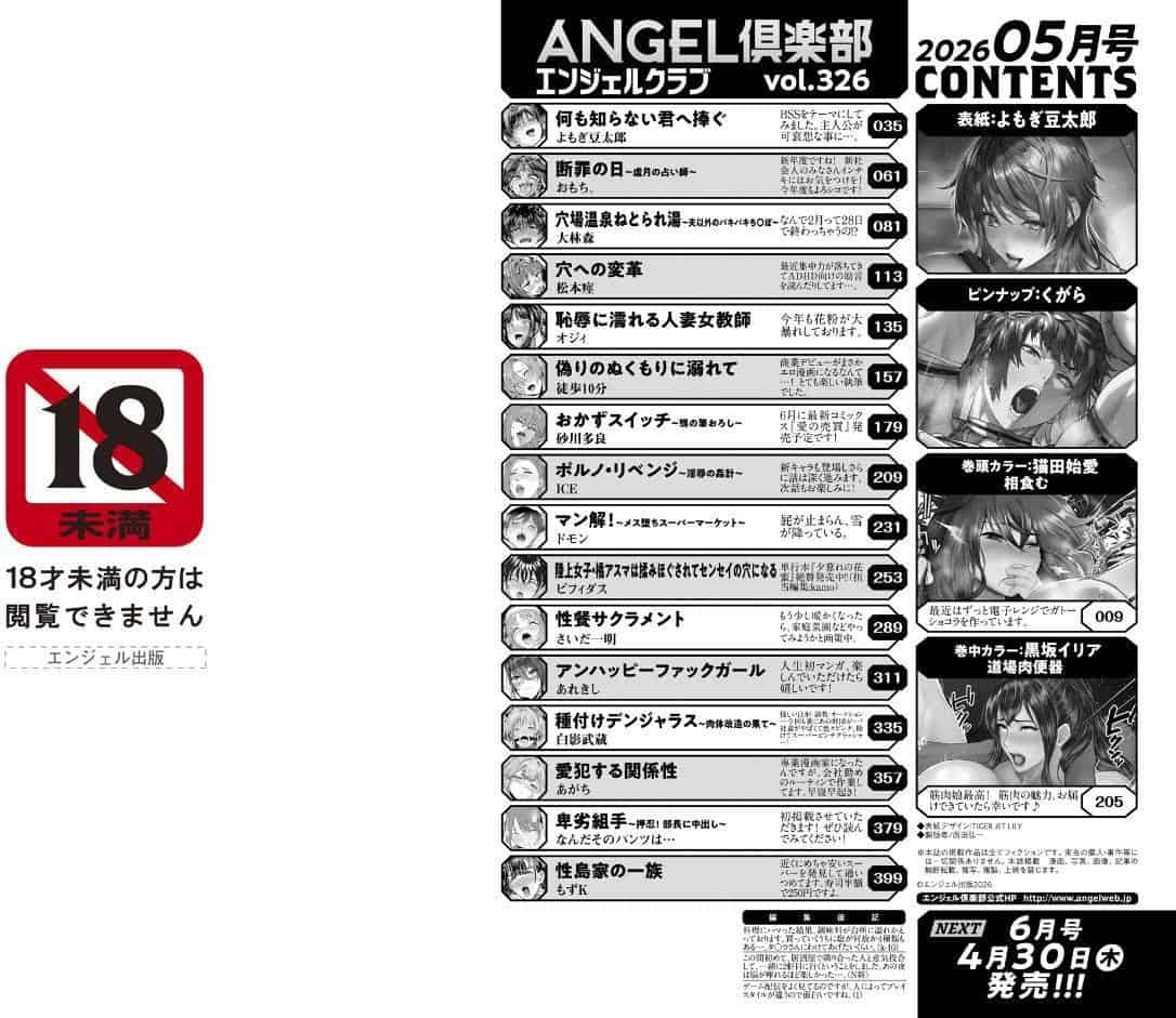 ANGEL倶楽部 2026年5月号