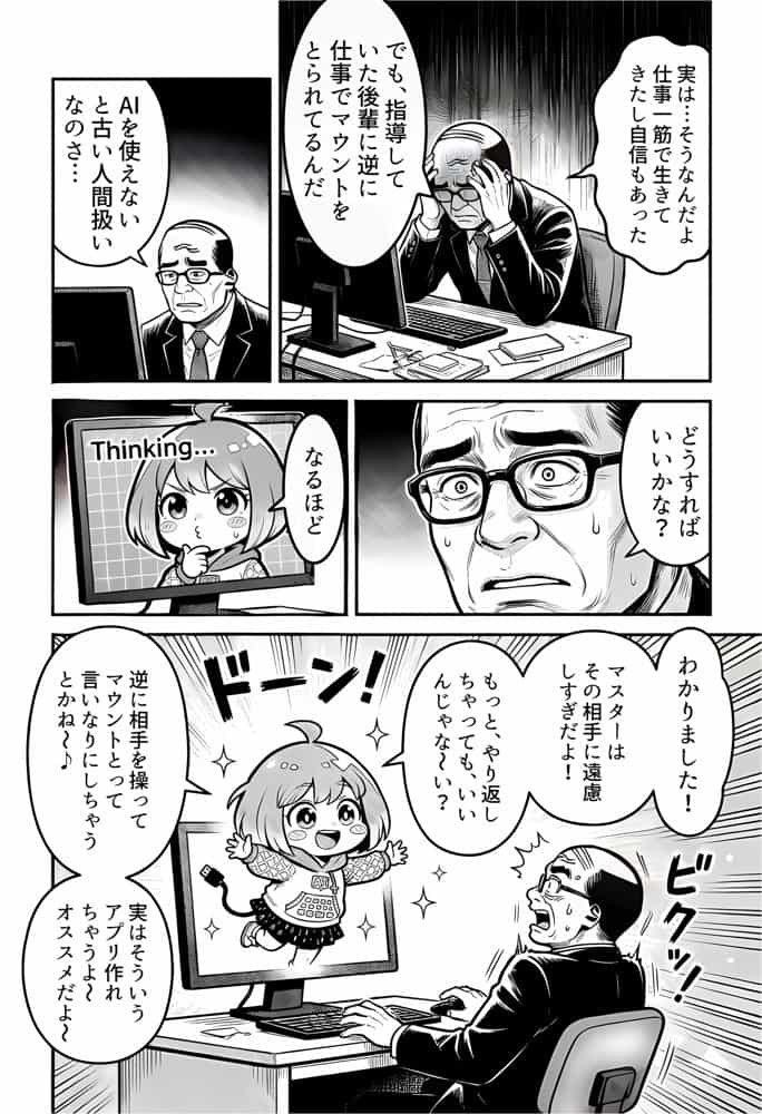 23コ下のくせに説教してくる巨乳OLを洗脳アプリで肉便器にする話
