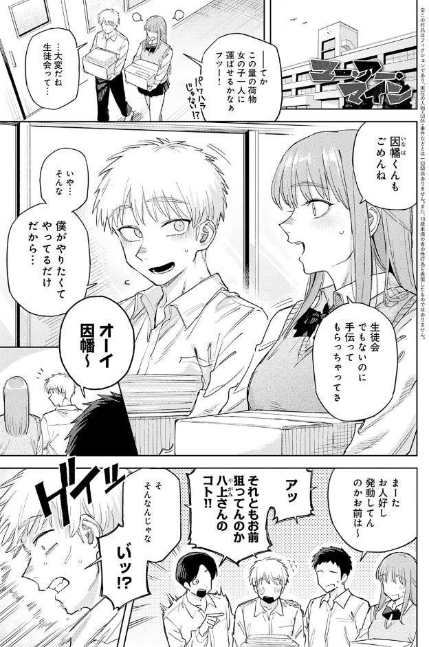 ユー・アー・マイン