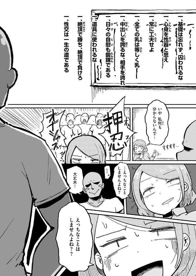 今日から始める性師道