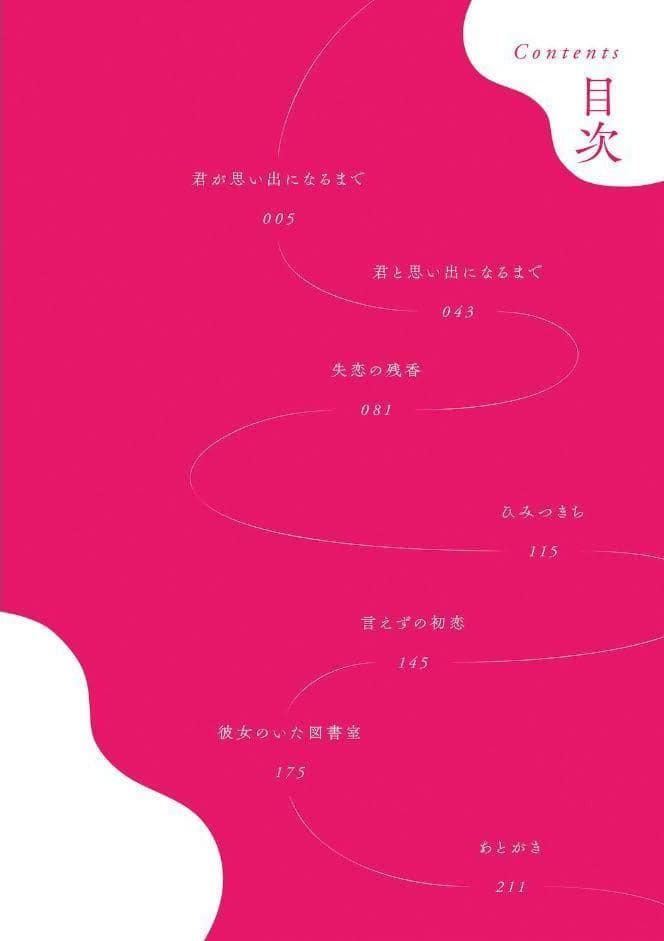 未恋-みれん-【デジタル特装版】