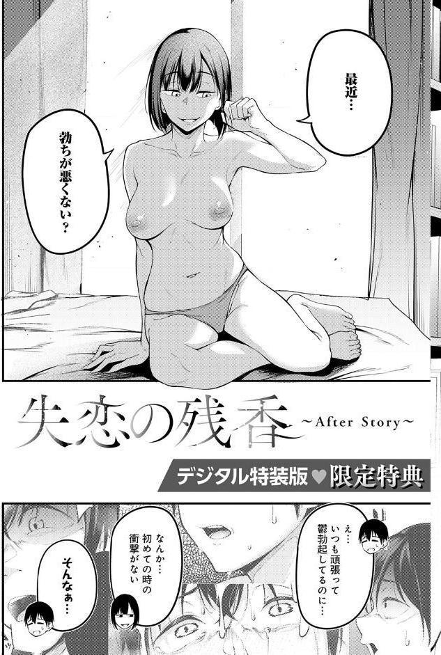 未恋-みれん-【デジタル特装版】