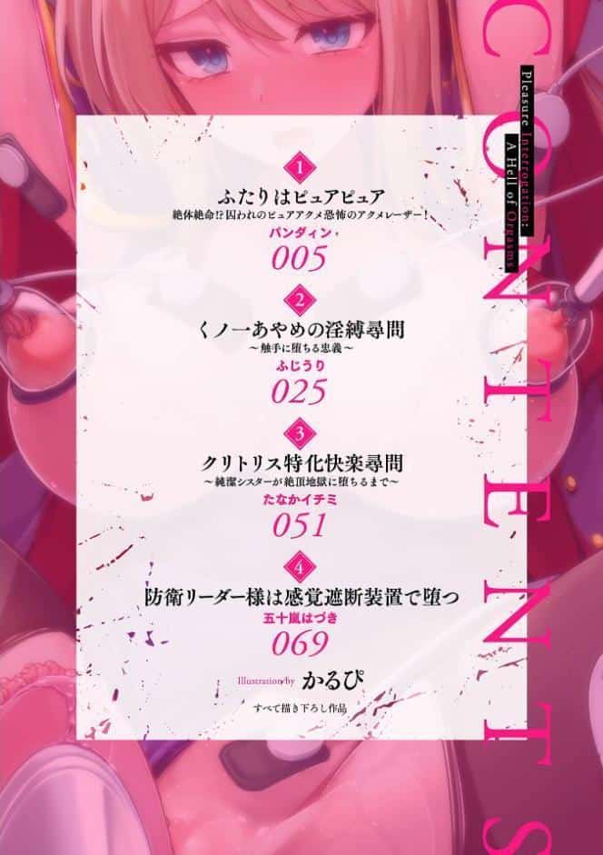 別冊コミックアンリアル 快楽尋問でイキ地獄 デジタル版Vol.1