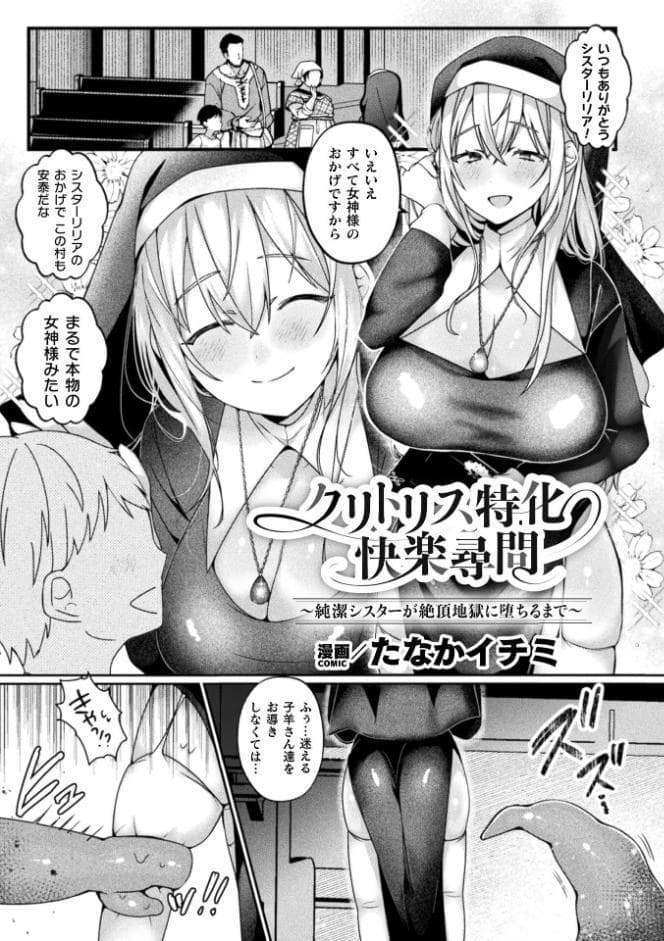 別冊コミックアンリアル 快楽尋問でイキ地獄 デジタル版Vol.1