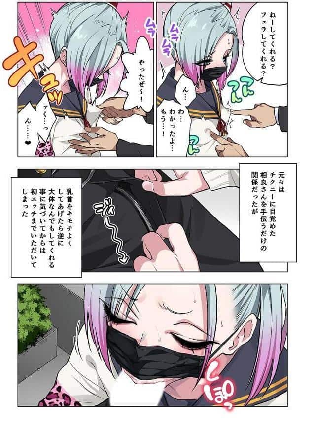 ツンツンヤンキーちゃんは弱々乳首をいじれば結構なんでもヤらせてくれる（6）