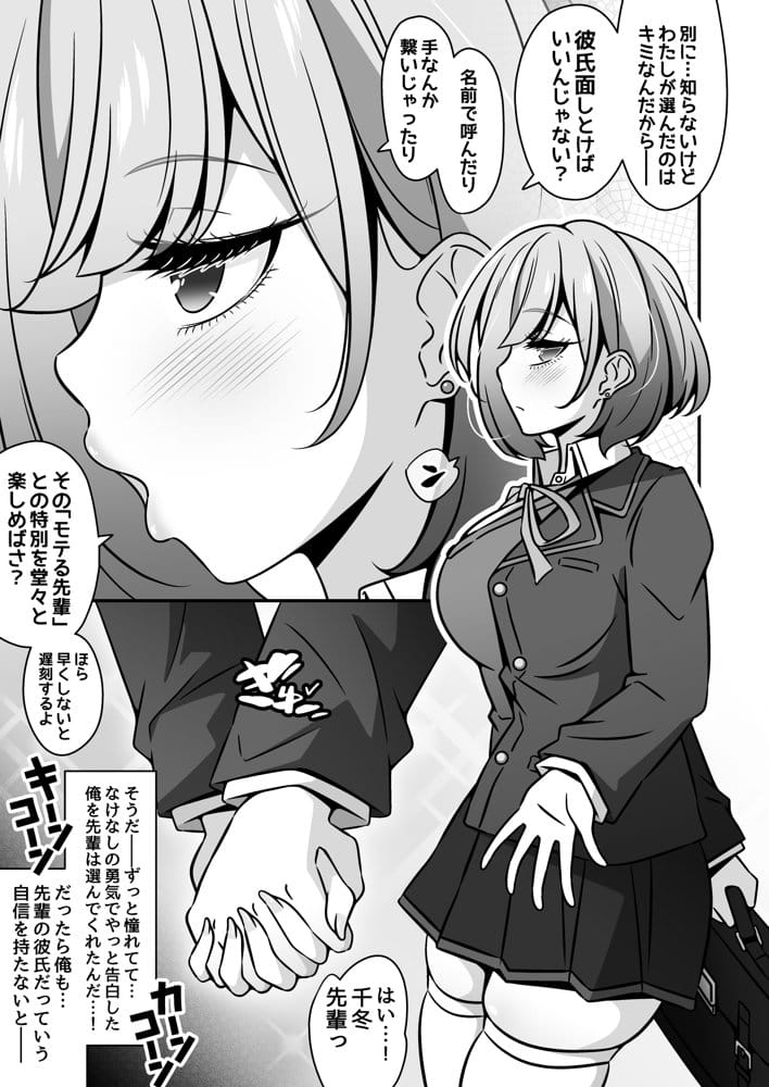 当学園の生徒は催●で支配されているので1＜先輩編＞