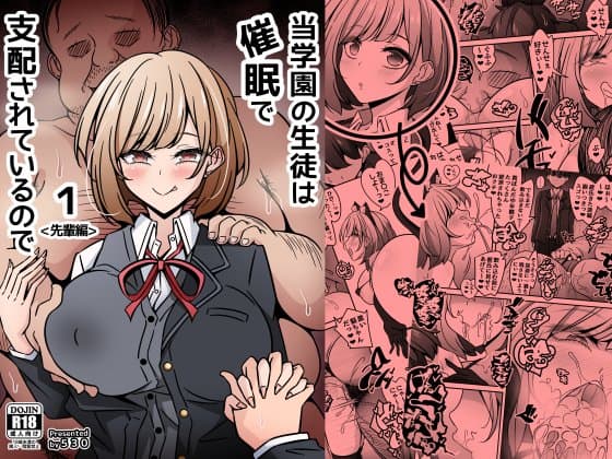 当学園の生徒は催●で支配されているので1＜先輩編＞