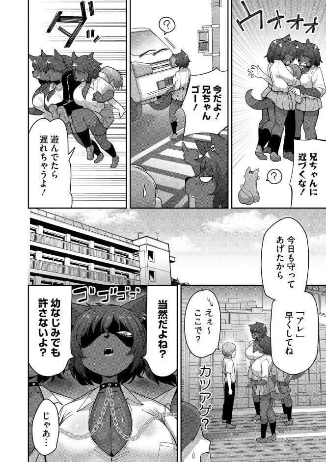 幼なじみのケルベロス