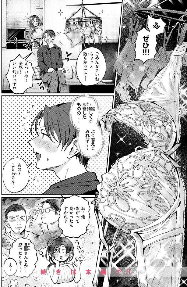 きっと、人妻