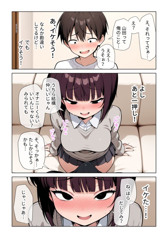 女友達とのHが一番興奮する説