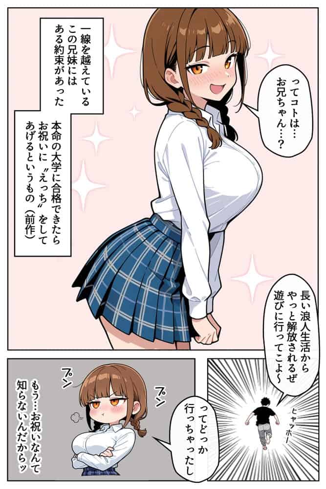 巨乳なツンデレ妹はほっとけない〜お風呂乱入編〜