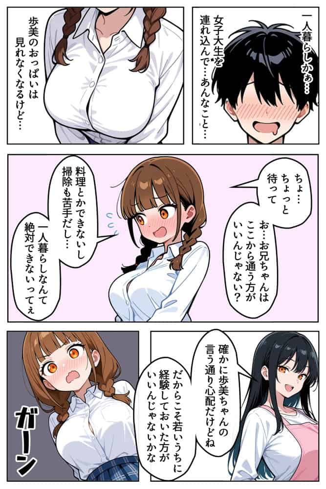 巨乳なツンデレ妹はほっとけない〜お風呂乱入編〜