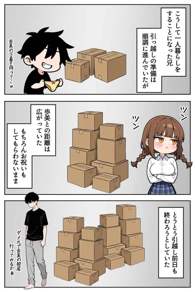 巨乳なツンデレ妹はほっとけない〜お風呂乱入編〜