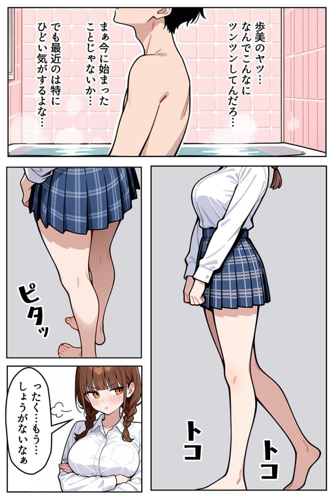 巨乳なツンデレ妹はほっとけない〜お風呂乱入編〜