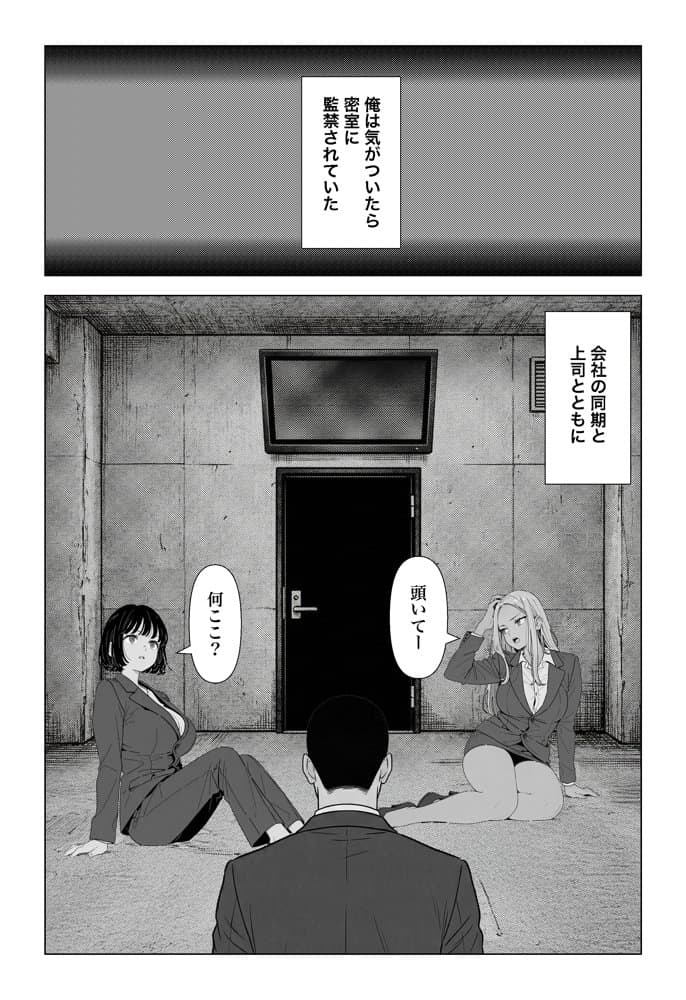◯◯しないと出れない部屋でパワハラ同期とアルハラ上司を性奴●にした物語