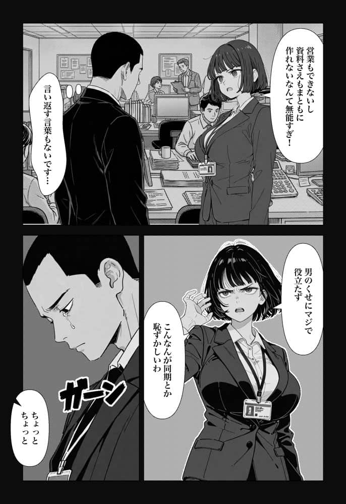 ◯◯しないと出れない部屋でパワハラ同期とアルハラ上司を性奴●にした物語