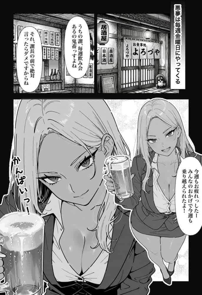 ◯◯しないと出れない部屋でパワハラ同期とアルハラ上司を性奴●にした物語