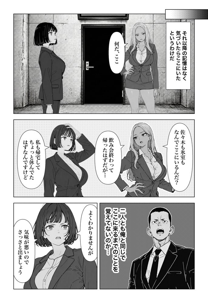 ◯◯しないと出れない部屋でパワハラ同期とアルハラ上司を性奴●にした物語