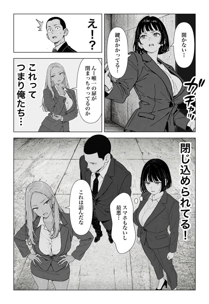 ◯◯しないと出れない部屋でパワハラ同期とアルハラ上司を性奴●にした物語