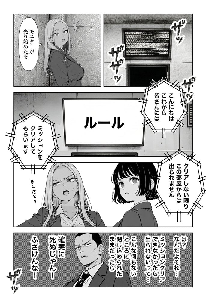 ◯◯しないと出れない部屋でパワハラ同期とアルハラ上司を性奴●にした物語