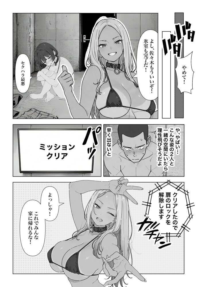 ◯◯しないと出れない部屋でパワハラ同期とアルハラ上司を性奴●にした物語