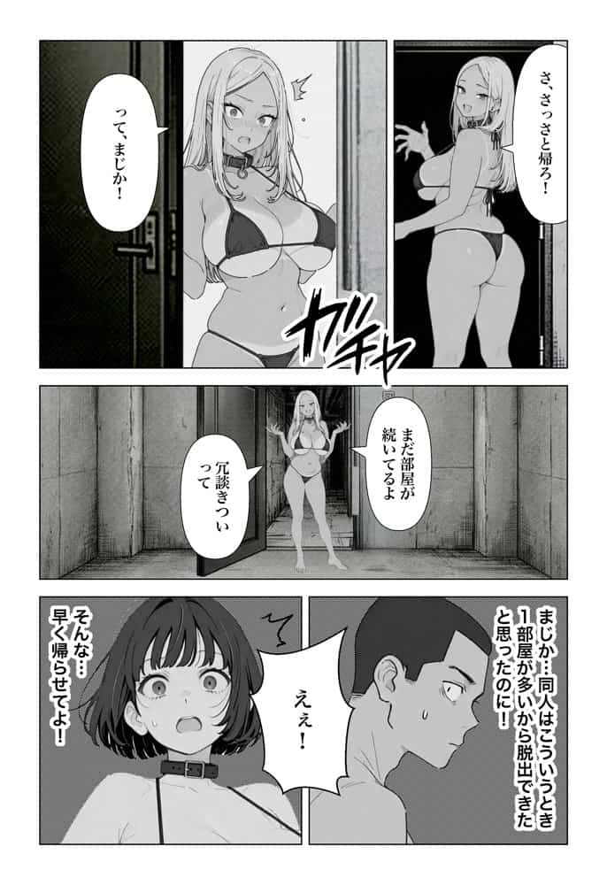 ◯◯しないと出れない部屋でパワハラ同期とアルハラ上司を性奴●にした物語