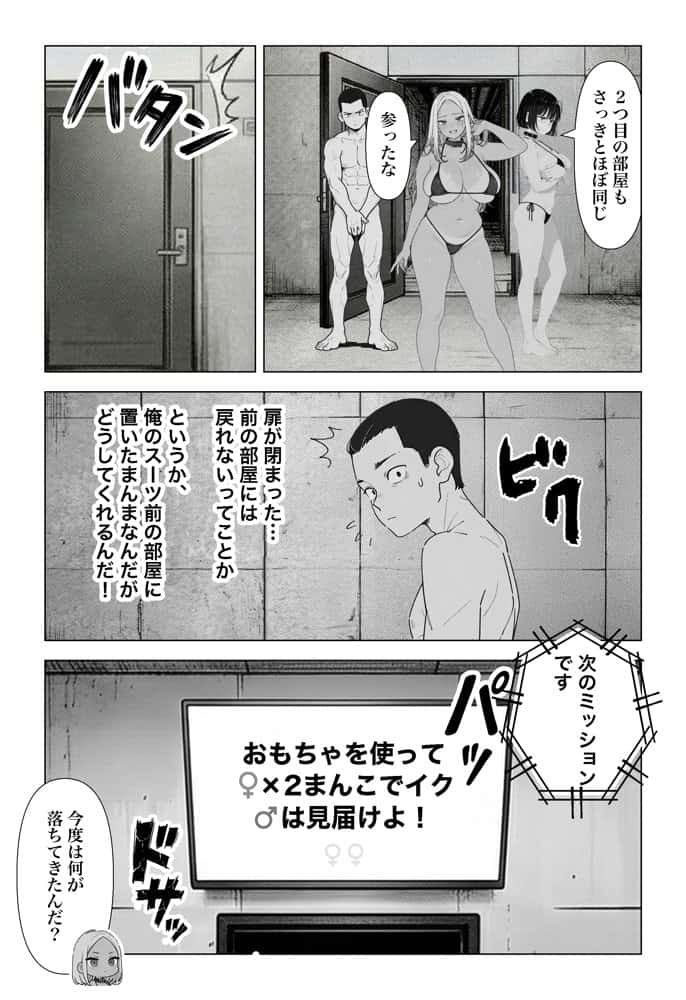◯◯しないと出れない部屋でパワハラ同期とアルハラ上司を性奴●にした物語