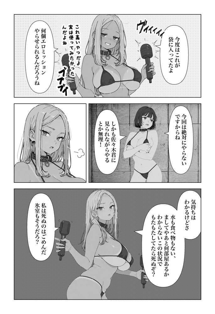 ◯◯しないと出れない部屋でパワハラ同期とアルハラ上司を性奴●にした物語