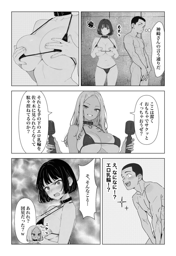 ◯◯しないと出れない部屋でパワハラ同期とアルハラ上司を性奴●にした物語