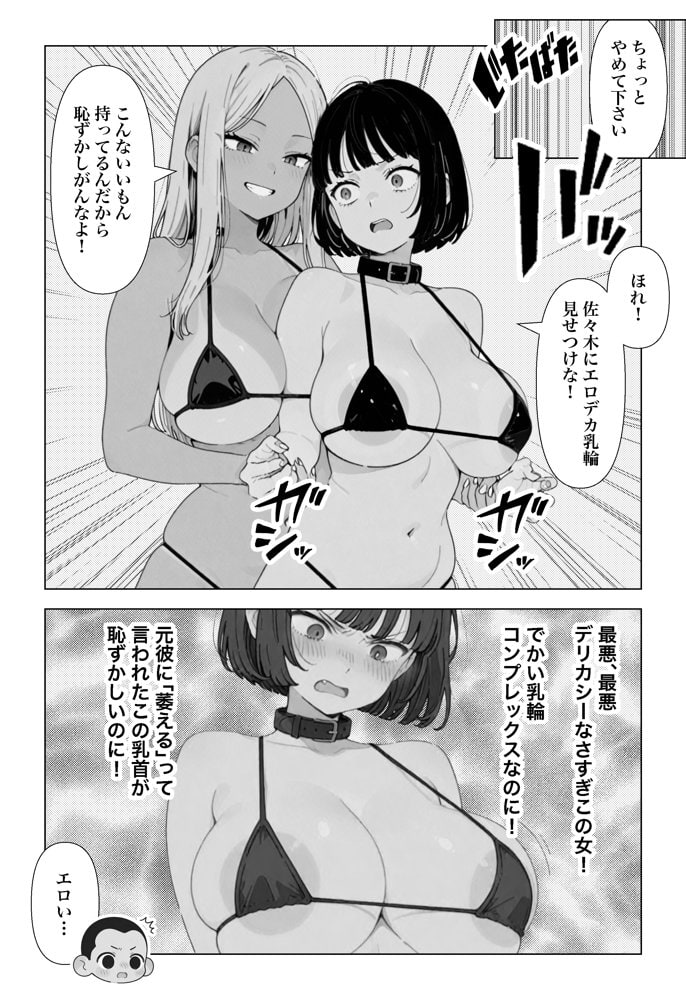 ◯◯しないと出れない部屋でパワハラ同期とアルハラ上司を性奴●にした物語