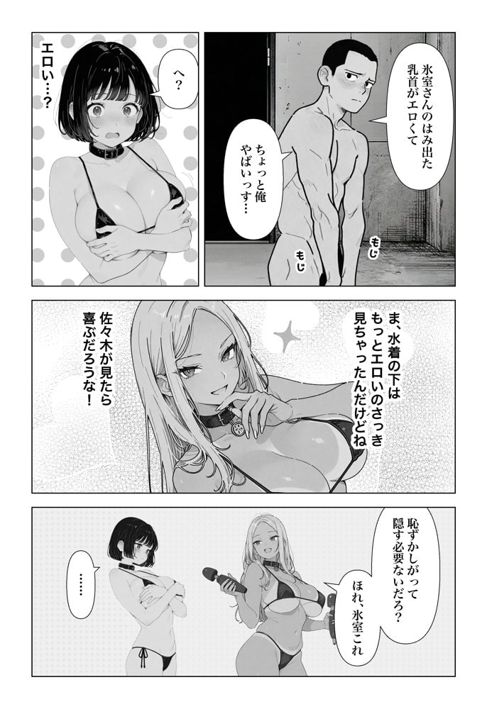 ◯◯しないと出れない部屋でパワハラ同期とアルハラ上司を性奴●にした物語
