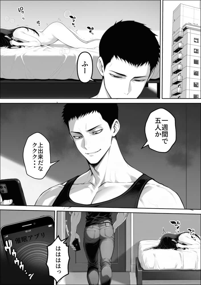 童貞の僕がやっと手にした清楚系彼女は、催●アプリを持つチャラ男に奪われ、目の前で寝取られる