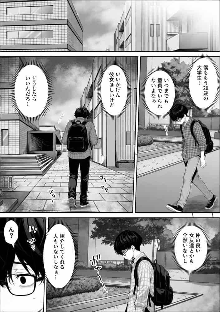 童貞の僕がやっと手にした清楚系彼女は、催●アプリを持つチャラ男に奪われ、目の前で寝取られる