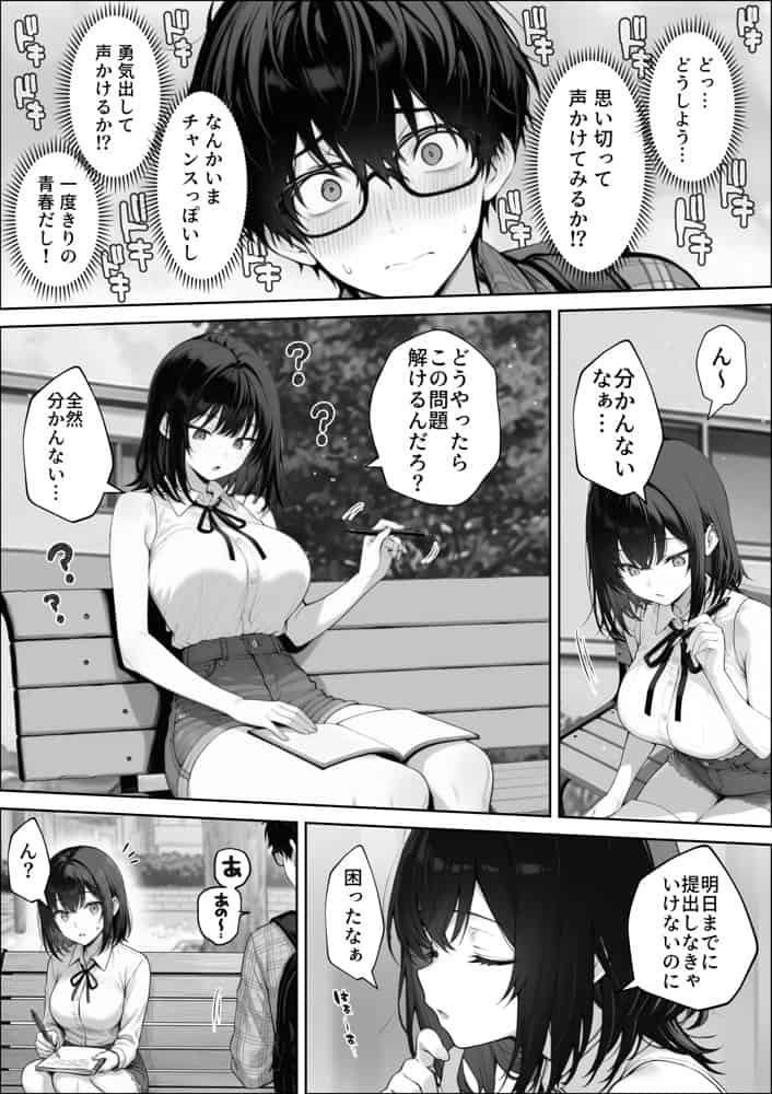 童貞の僕がやっと手にした清楚系彼女は、催●アプリを持つチャラ男に奪われ、目の前で寝取られる