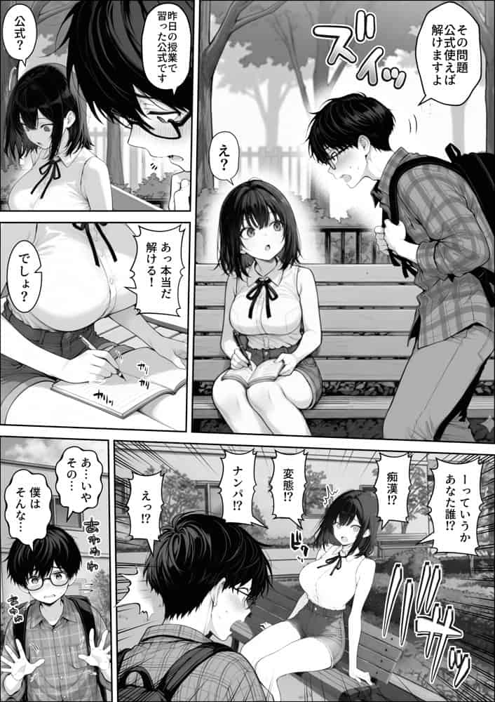 童貞の僕がやっと手にした清楚系彼女は、催●アプリを持つチャラ男に奪われ、目の前で寝取られる