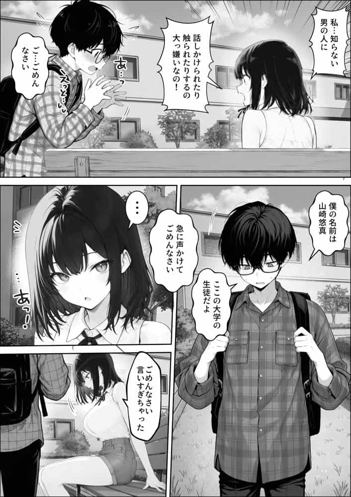 童貞の僕がやっと手にした清楚系彼女は、催●アプリを持つチャラ男に奪われ、目の前で寝取られる