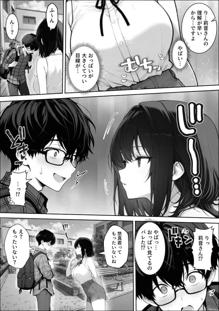 童貞の僕がやっと手にした清楚系彼女は、催●アプリを持つチャラ男に奪われ、目の前で寝取られる