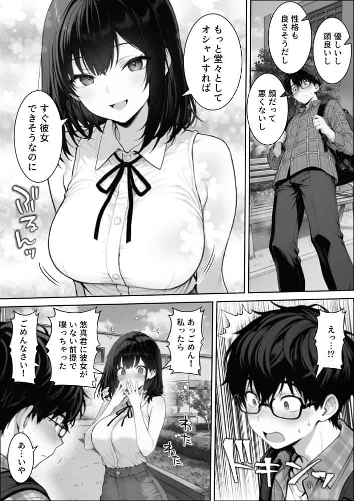 童貞の僕がやっと手にした清楚系彼女は、催●アプリを持つチャラ男に奪われ、目の前で寝取られる